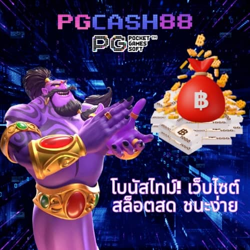 สล็อตpg888
