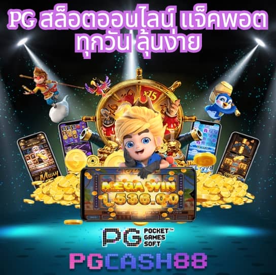 สล็อตpg888